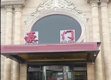 普陀哪个KTV少爷最好玩-豪门国际KTV消费少爷服务点评